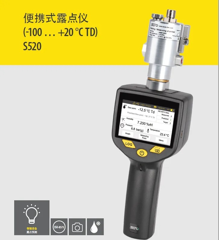 S520 测量压缩空气/气体露点仪器（包邮）