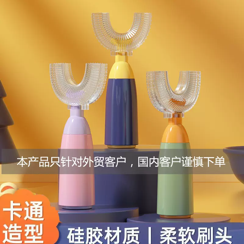 儿童u型牙刷婴幼儿口含硅胶软毛牙刷2-12岁孩子口腔清洁牙刷