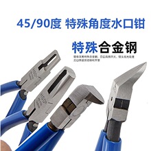 台湾塑胶模型水口钳45/90度斜口钳薄口90顶切直角钳6寸215异形钳
