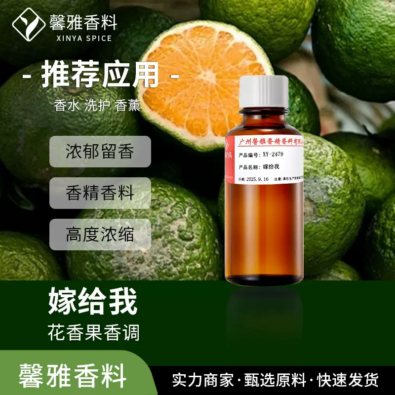 花香香精日化香精日用洗发水洗衣液洗手液个护香精茉莉玫瑰香精