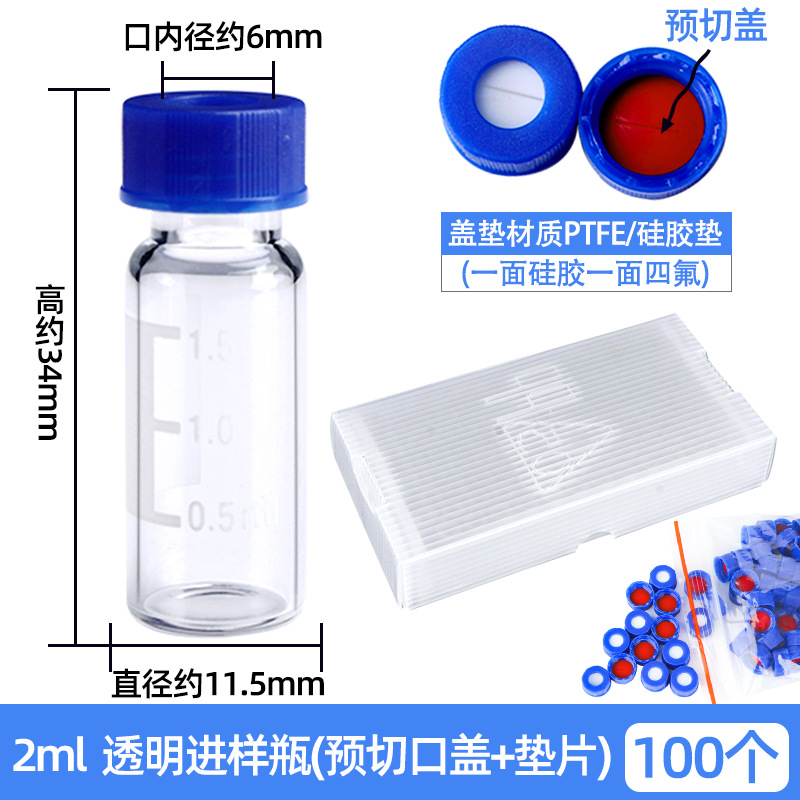 2ml 透明带刻度 预切口盖垫