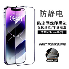 iPhone17promax シルクスクリーンラージアーク強化フィルム Apple 16/14/13 ガラス 13mini 携帯電話フィルムに適しています。