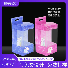 フック穴付き哺乳瓶乳首ペット包装箱 PVC プラスチックボックス子供用小さなおもちゃ透明つや消し包装箱