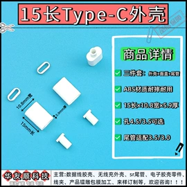 塑胶外壳;连接器