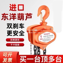 进口东洋TOYOFV手拉葫芦1T倒链手动三角小型2/3/5吨吊机起重葫芦