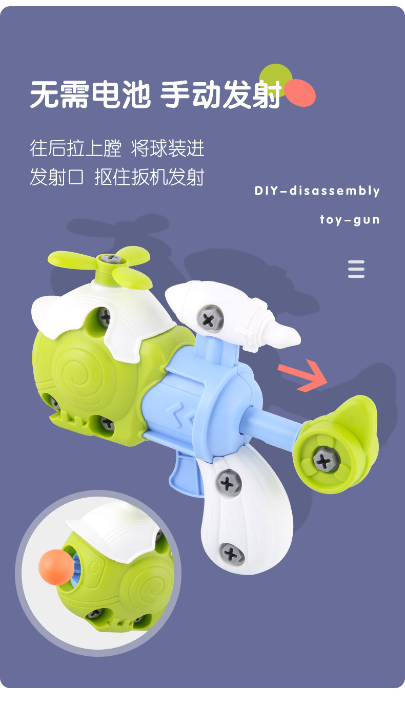 拆装玩具枪