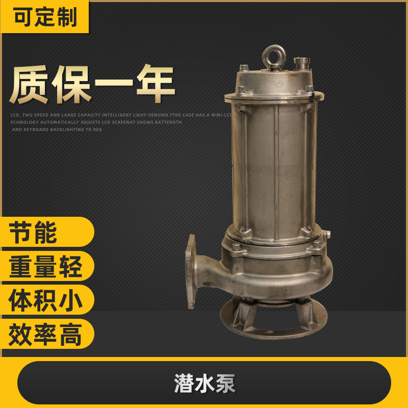 厂家供应不锈钢潜水泵工业用大流量高扬尘排污水离心泵