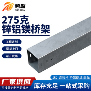 Zinc-Aluminum-Magnesium 275g Trough-Type Cable Tray with High Zinc Layer, Anti-Corrosion and Rust-Resistant Hot-Dip Galvanized Pallet-Type Tray