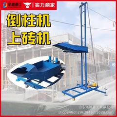 逆柱リフター、コンクリートリフター、建設現場レンガ積み機、充填機、柱積み機、高速レンガ積み機