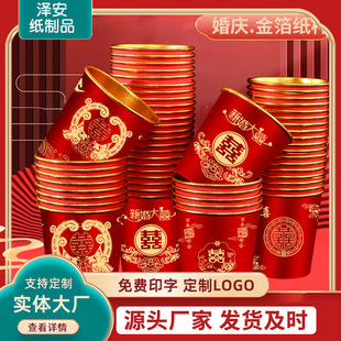 Disposable Paper Cup Gold Foil Thickeneded Wedding Celebration Cup Wedding Banquet Water Cup Household Red Wedding Tea Cup