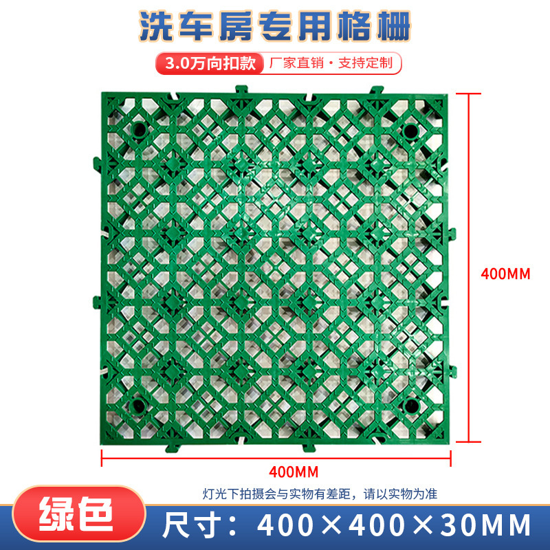 Rejilla de suelo universal para lavado de coches, placa de malla gruesa, suelo de plástico empalmado, rejilla de suelo, venta al por mayor, 3cm