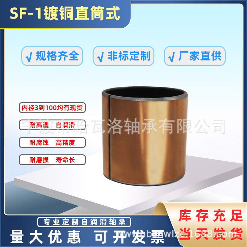 口罩机 自润滑轴承 铜套 导套 复合套 衬套 SF-1 内径3MM-  -10MM