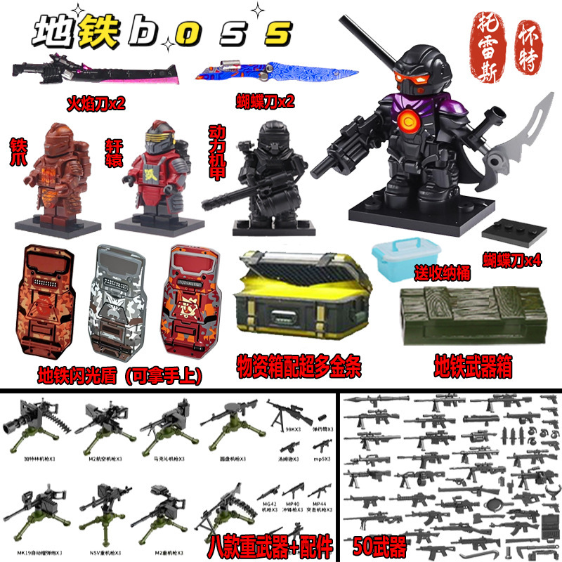 兼容乐高托雷斯怀特地铁BOSS地铁逃生和平积木精英轩辕七级甲玩具|undefined
