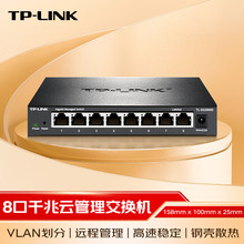 TP-LINK普联TL-SG2008D全千兆8口手机远程云管理监控网络交换机