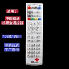适用于中国联通电视机顶盒遥控器万能联通机顶盒通用