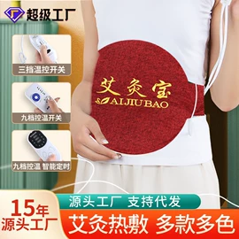 保健器具配件;足浴液;暖贴、暖宝宝