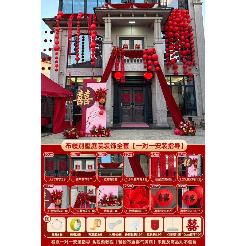 农村院子庭院布置自建房2025新款大门口婚房婚礼装饰布幔全套套装|undefined