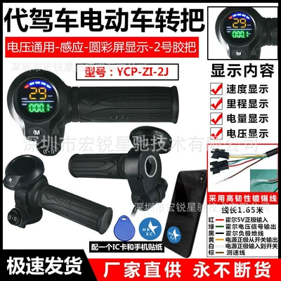 Universal Accessories for Electric Scooter – Other vehicle instruments - 6-wire-ycp-zi-2j-voltage-universal-ic-induction-switch-2-round-color-screen-number-rubber-handle