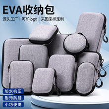 EVA材质多功能收纳盒硬盘充电宝线U盘耳机电子产品多规格收纳包