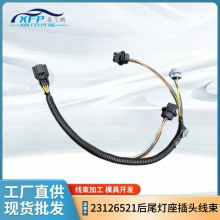 23126521 适用于科罗拉多峡谷尾灯线束 GM通用后尾灯座插头汽车线