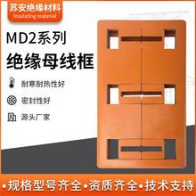 MD2绝缘母线框三相80间距295长单双排阻燃材料铜排母线框厂家直销