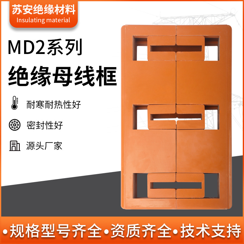 MD2绝缘母线框三相80间距295长单双排阻燃材料铜排母线框厂家直销
