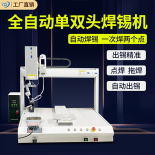 Fully Automatic Soldering Machine Pcb Circuit Board Circuit Board Soldering Machine Dual Station USB Data Wire Spot Welding Leidezhu