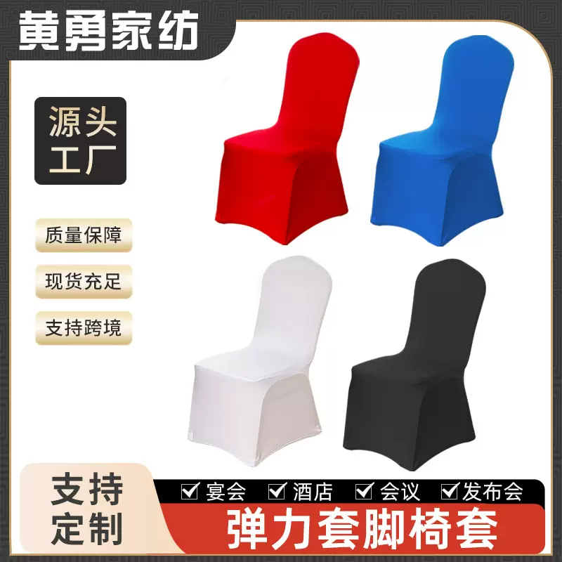 现货弹力酒店椅套 宴会会议婚礼椅背套 饭店餐桌椅子套定制logo