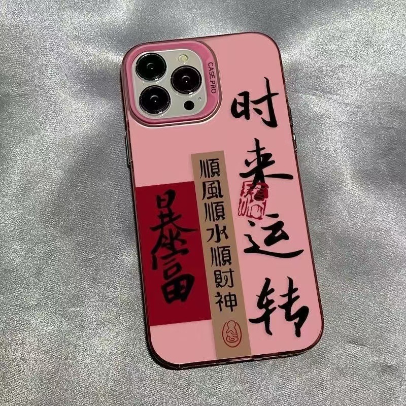 Funciona cuando te ricos, apta para iPhone 16 funda para teléfono móvil Apple 15promax/14 anti-caída 13 año nuevo 12pro