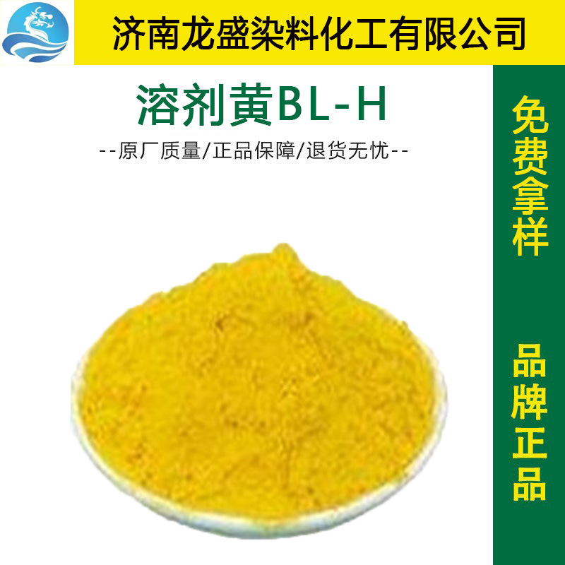 溶剂黄BL-H溶剂黄82金属络合染料铝箔表面染色剂 文具油墨着色剂