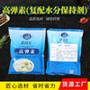 Taste treasure High elastic 1kg Food grade formulation Moisture Keeping Meat Fish and meat products flavoring