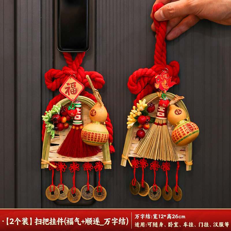 中秋节扫帚簸箕小挂件入户大门把手装饰万字结葫芦门挂饰场景布置|undefined