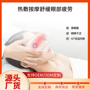 Intelligent Electric eye protector vibration air pressure Hot compress eye massager eye massager multi-frequency vibration