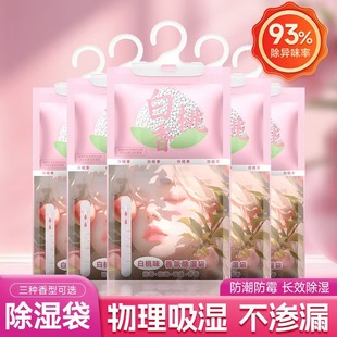 [Humidity Removal Bag with Southern Spring Fragrance] Household Indoor Moisture-Proof, Mildew-Proof, Deodorant and Dehumidification Wardrobe Dormitory Hanging