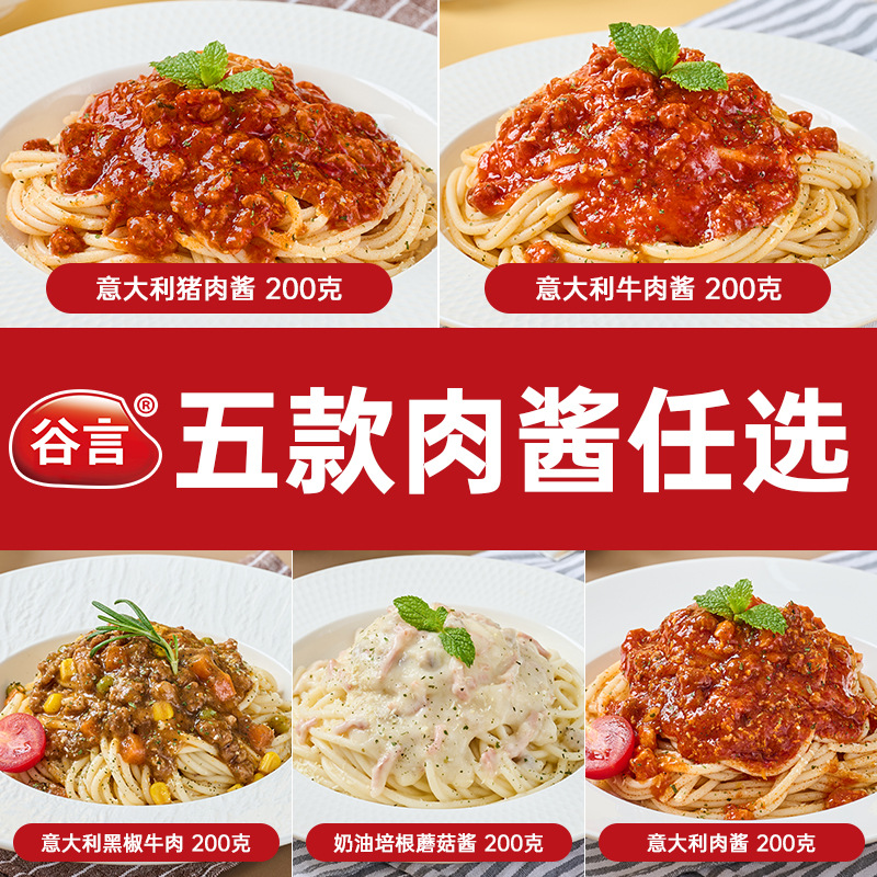 谷言冷冻意大利肉酱预制菜料理包小碗菜蒸烩煮炒同款速食外卖店