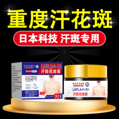 岩井昃弘汗斑花斑专用净汉斑药膏皮肤喷剂白斑藓股藓手足体藓腋下