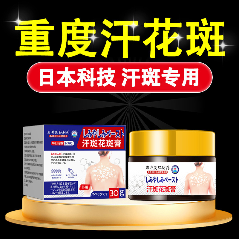 岩井昃弘汗斑花斑专用净汉斑药膏皮肤喷剂白斑藓股藓手足体藓腋下|undefined