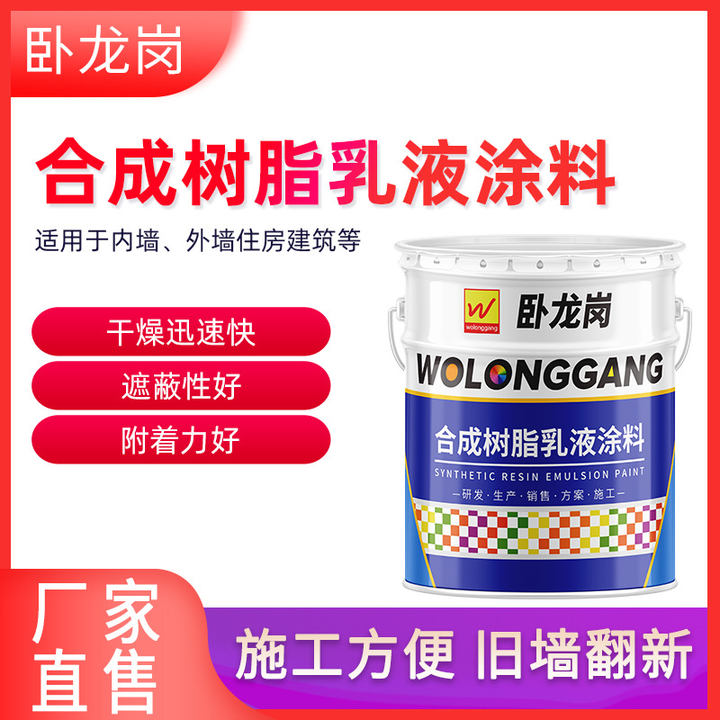 厂家直售卧龙岗油漆合成树脂乳液涂料乳胶漆内墙外墙油漆涂料批发
