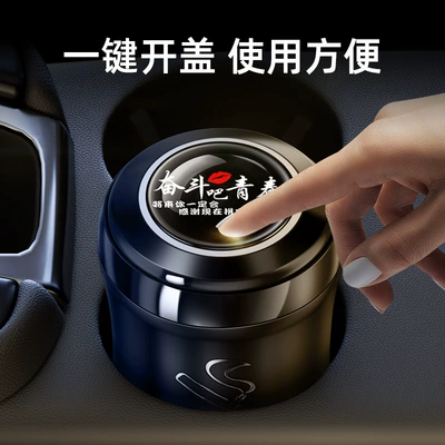 Car ashtray and Personalized, Multi-Functional, Universal, One-Click