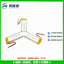 厂供现货802050聚合物锂电池800mAh智能锁便携核辐射仪器3.7V电池