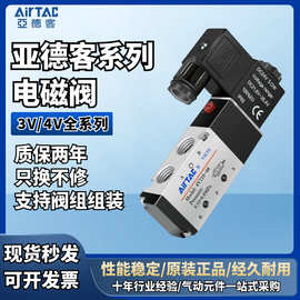 亚德客电磁阀/4V110/4V210/4V310/4V410/4V220换向二位五通电磁阀