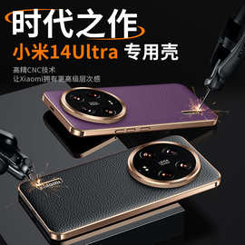 【无痕代发】适用小米14Ultra防摔漏标金边荔枝纹凹槽贴皮保护壳