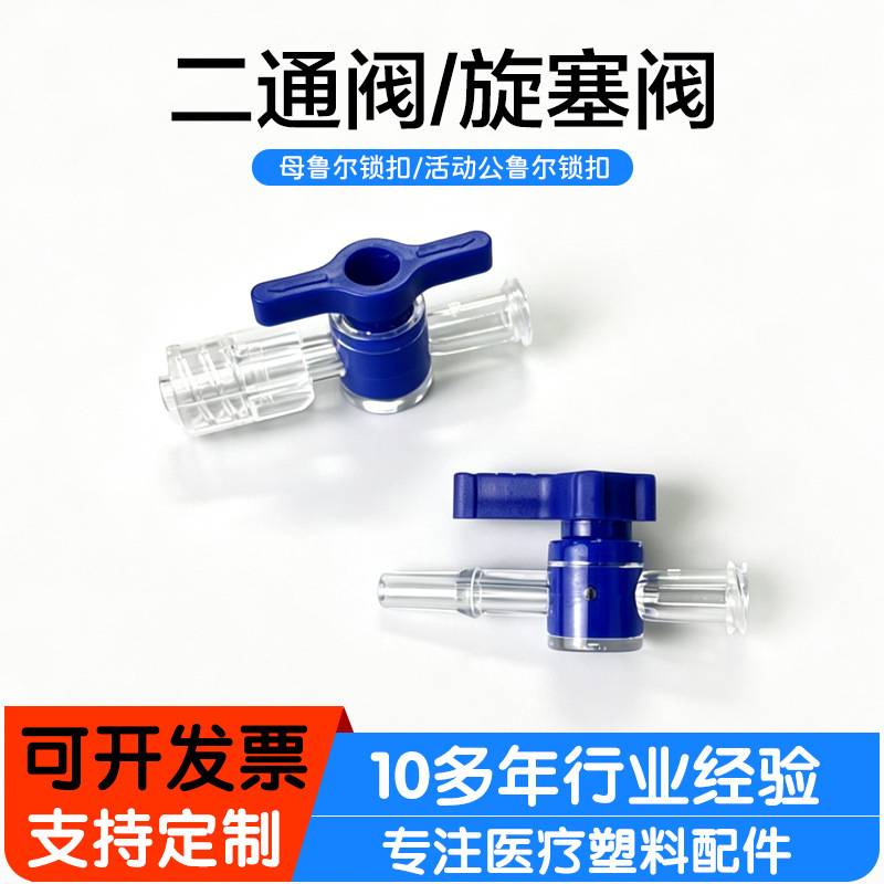 Medical-Grade Luer Connector Iso13485 Certified Two-Way Valve Switch Valve Infusion Tube Flow Regulator Medical-Grade Luer Connector Iso13485 Certified Two-Way Valve Switch Valve Infusion Tube Flow Regulator