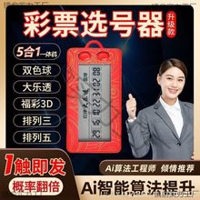智能摇财智彩票双色球分析选号器大乐透选号票号色球ai大乐算法机