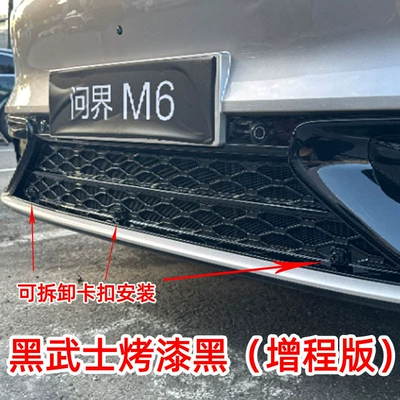 Suitable for the AITO M6 extended Automobile anti-insect net - 26-units-of-the-aito-m6-extended-range-version-black-warrior-in-glossy-black