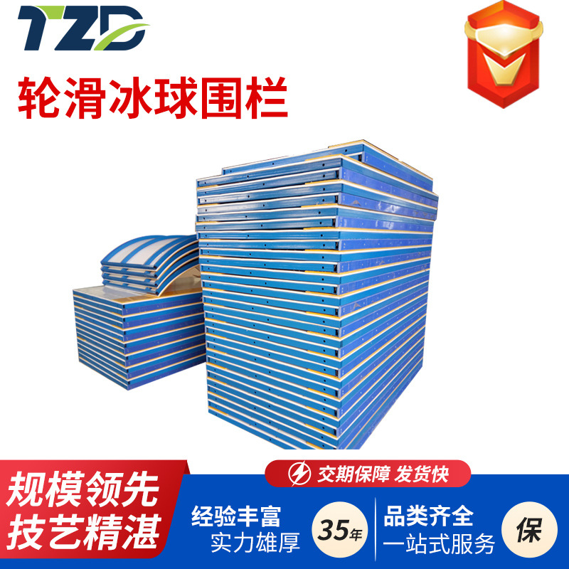 真冰场围栏高分子聚乙烯围栏溜冰场单双面界墙围挡