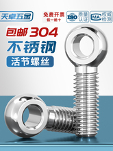 304不锈钢吊环活节活结接鱼眼螺丝钉带孔螺栓杆MM5M6M8M10M12-M30