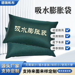 Water absorbing expansion bag flood control flood control self-absorbing canvas bag community property underground garage water retaining water absorbing expansion bag