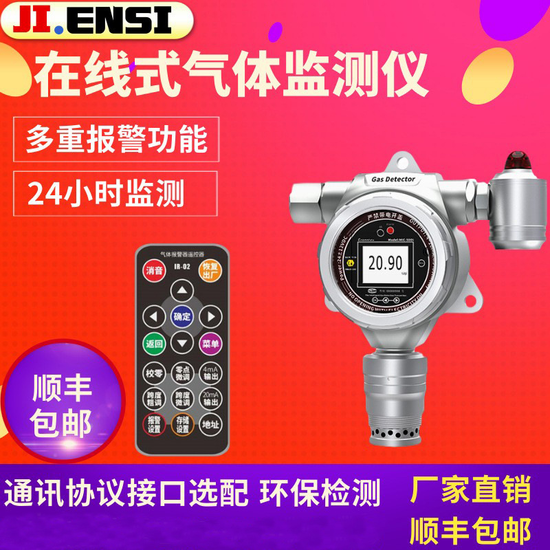 基恩思MIC-500S-PH3固定式磷化氢泄漏报警仪有毒气体检测仪变送器