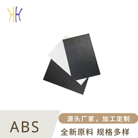 ABS塑料板;PS塑料板;ABS